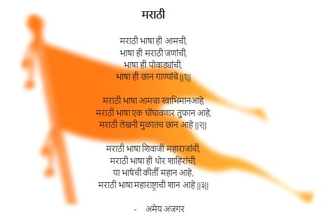 Winning the Maharashtra Day Poem Competition, SBPPS