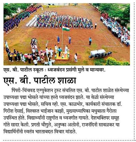 Independence Day Sakal News paper